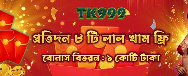 আজকের বিশেষ রেড এনভেলোপ অফার banner