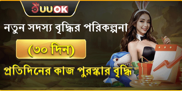 ৩০ দিনের মেগা গ্রোথ বোনাস banner