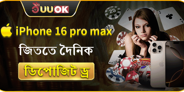 iPhone 16 Pro Max জিতে নিন promotion banner